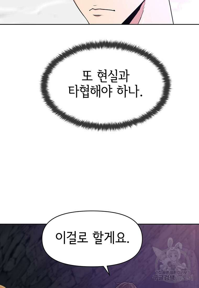 나 홀로 무공 6화 22