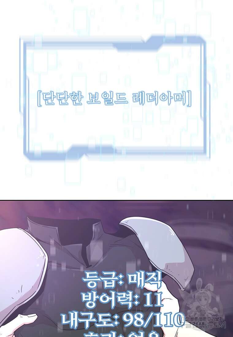 나 홀로 무공 6화 24