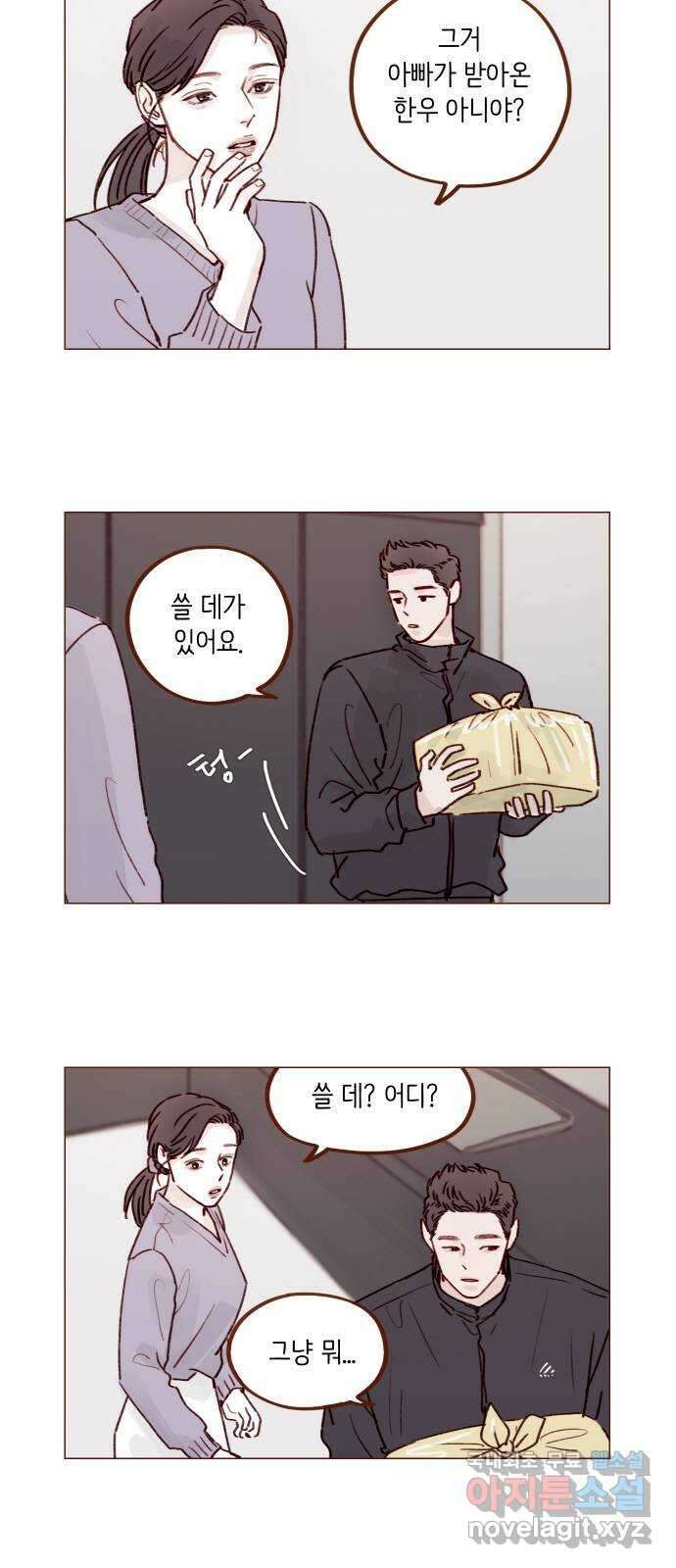 홍시는 날 좋아해! 233화 : 힘내야 하니까 2