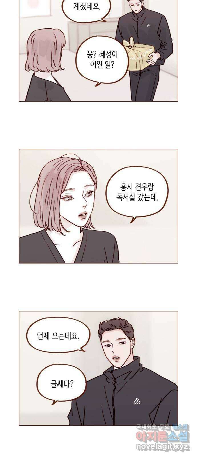 홍시는 날 좋아해! 233화 : 힘내야 하니까 4