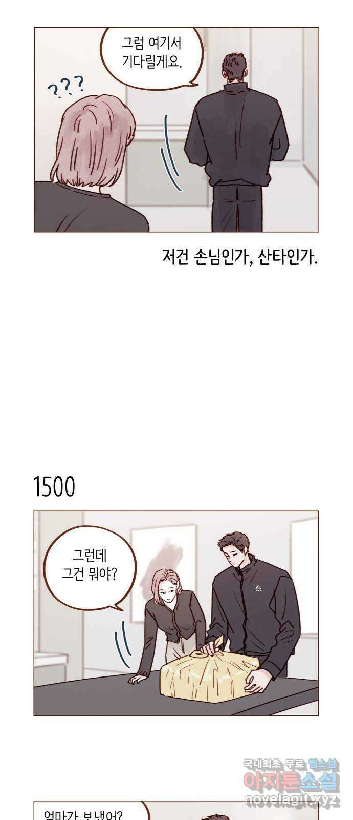 홍시는 날 좋아해! 233화 : 힘내야 하니까 5