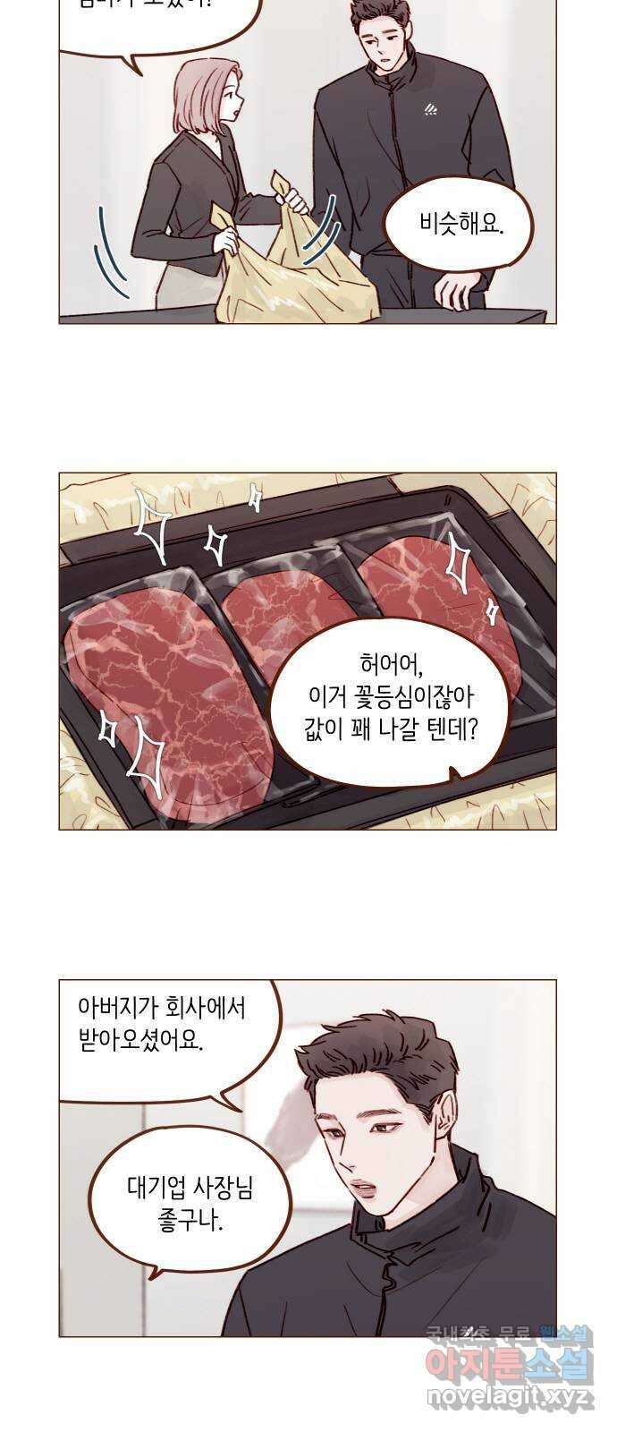 홍시는 날 좋아해! 233화 : 힘내야 하니까 6