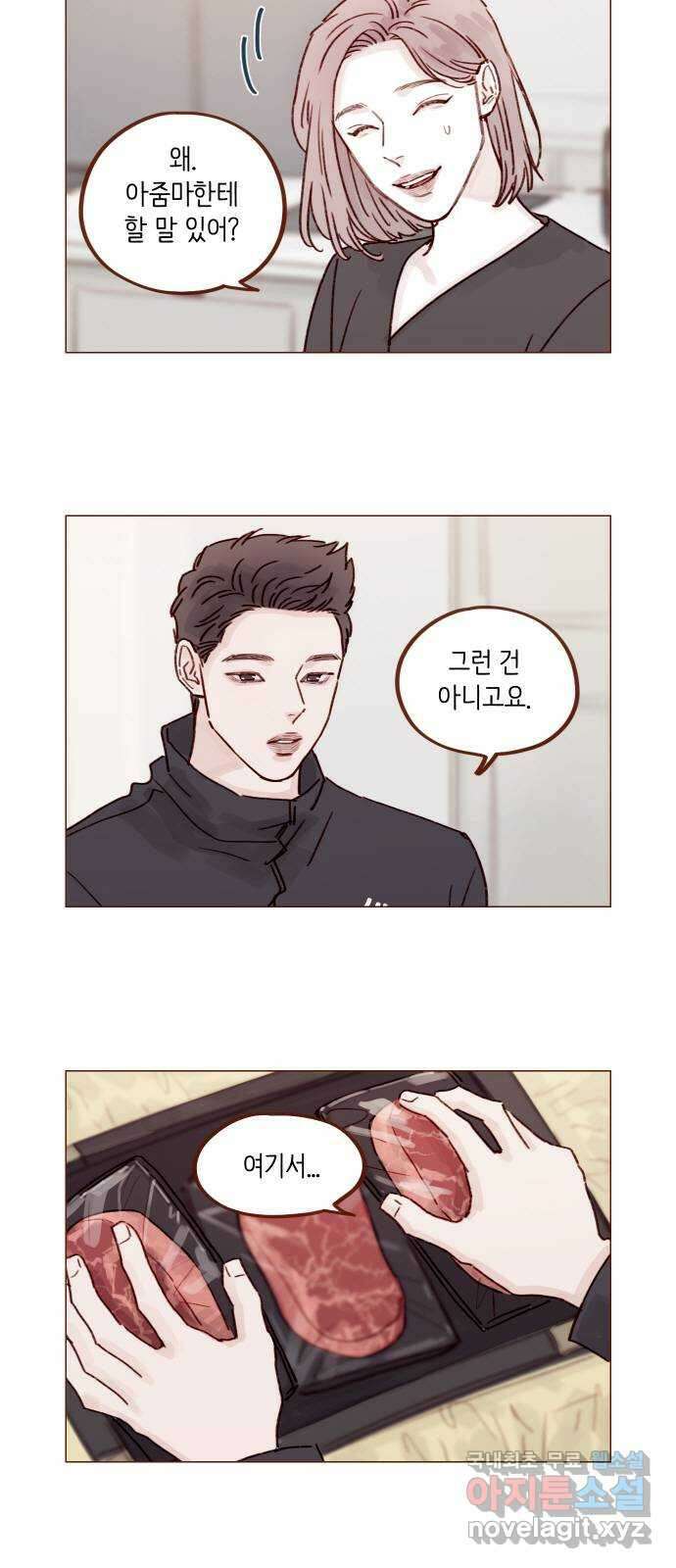홍시는 날 좋아해! 233화 : 힘내야 하니까 8