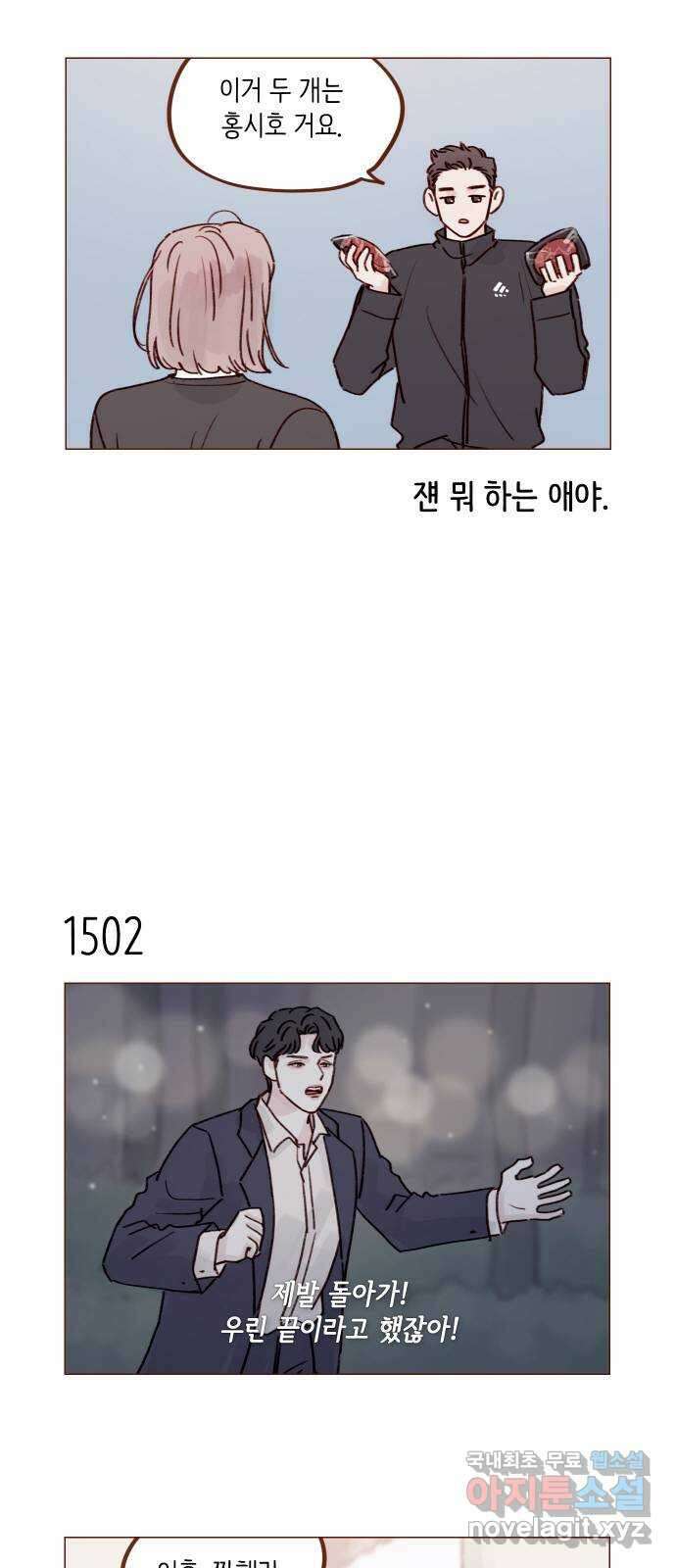 홍시는 날 좋아해! 233화 : 힘내야 하니까 9