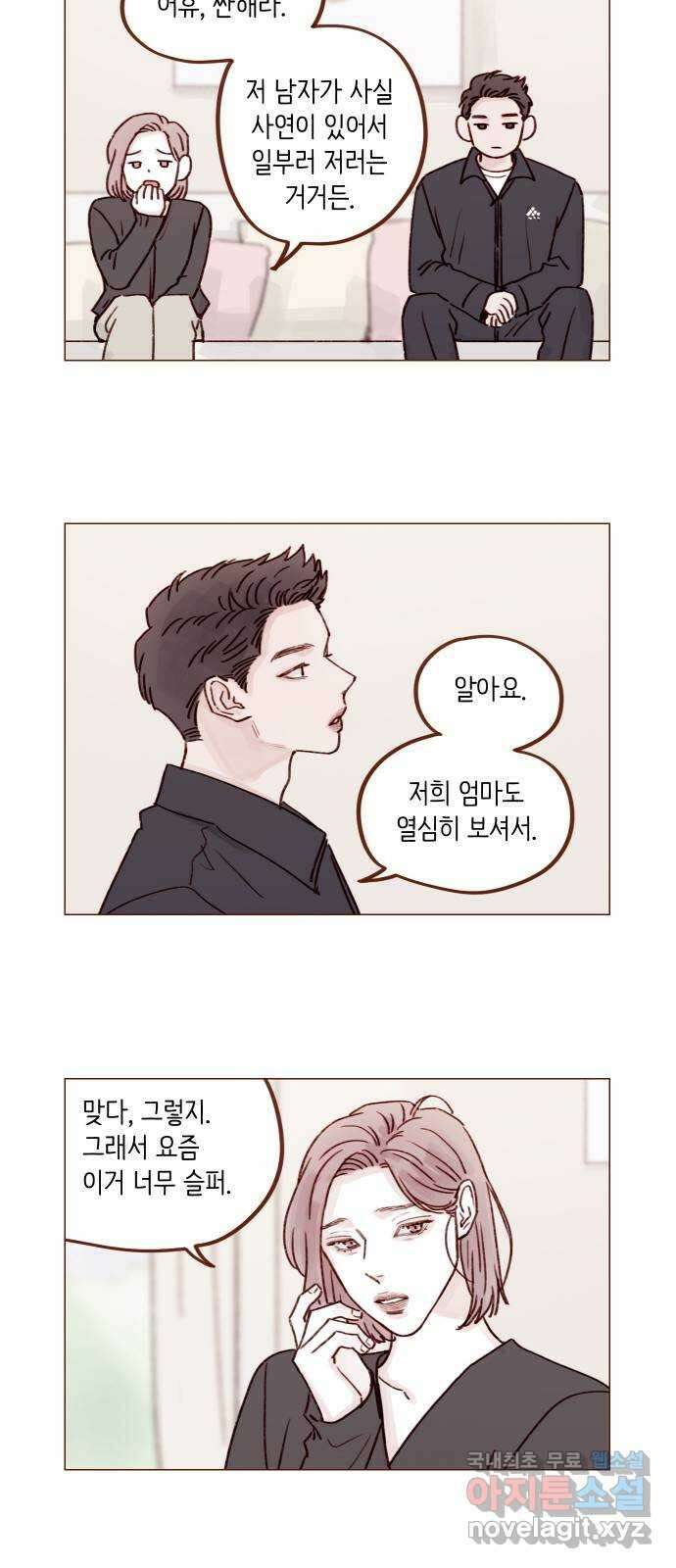 홍시는 날 좋아해! 233화 : 힘내야 하니까 10