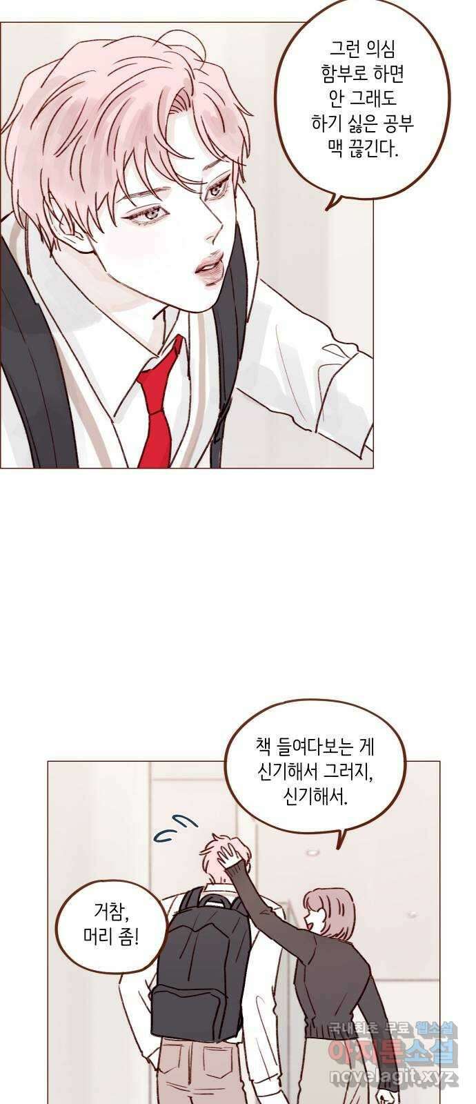홍시는 날 좋아해! 233화 : 힘내야 하니까 16