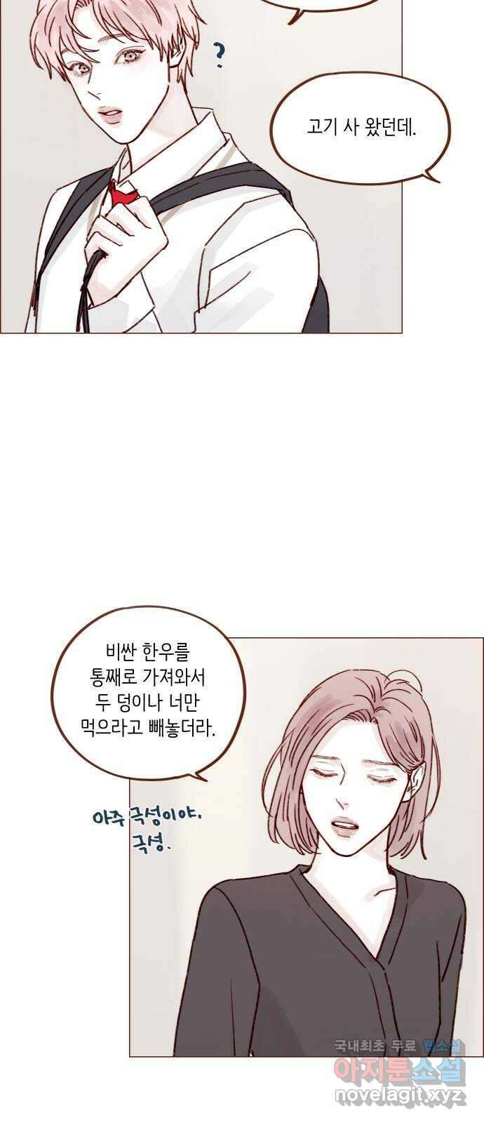 홍시는 날 좋아해! 233화 : 힘내야 하니까 18