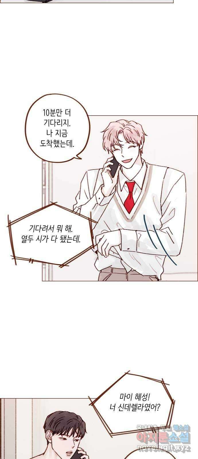 홍시는 날 좋아해! 233화 : 힘내야 하니까 22
