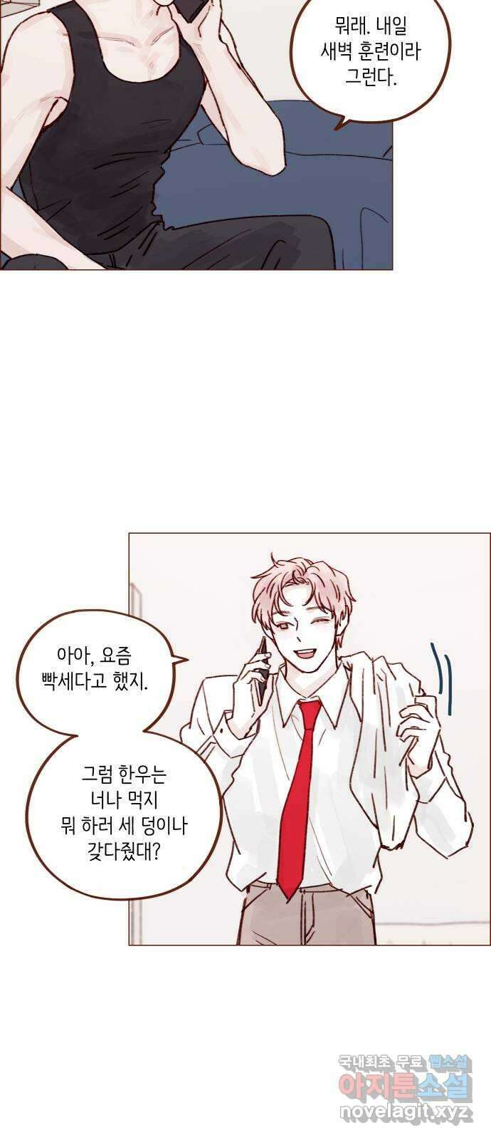 홍시는 날 좋아해! 233화 : 힘내야 하니까 23