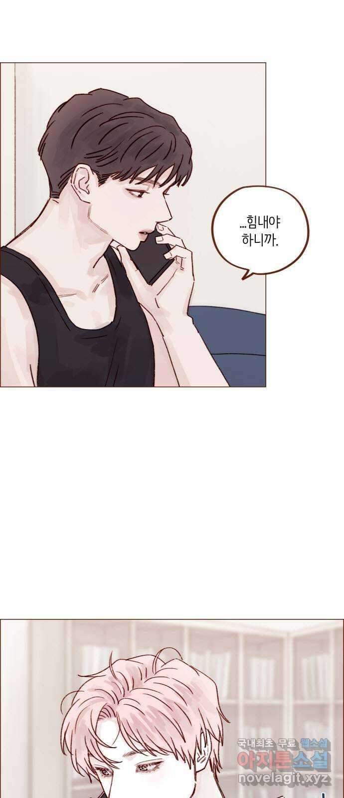 홍시는 날 좋아해! 233화 : 힘내야 하니까 24