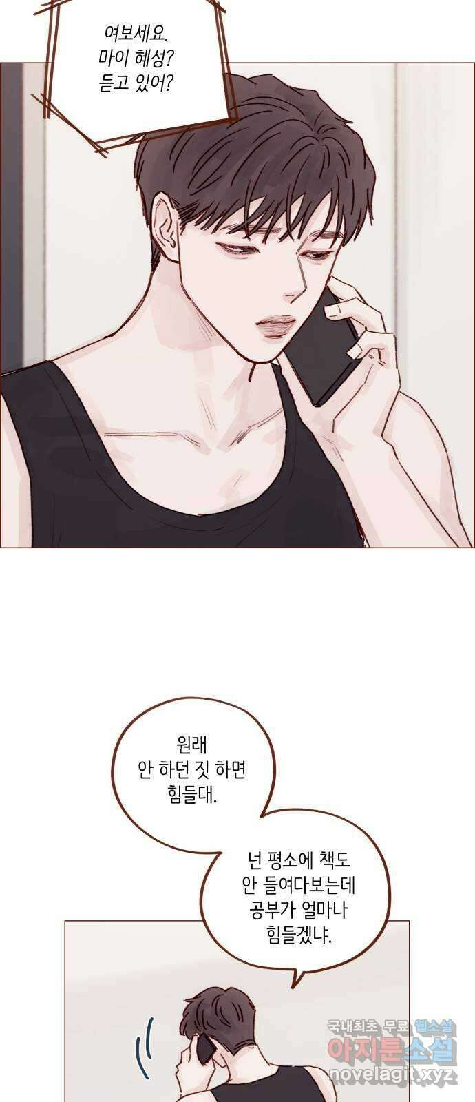 홍시는 날 좋아해! 233화 : 힘내야 하니까 29
