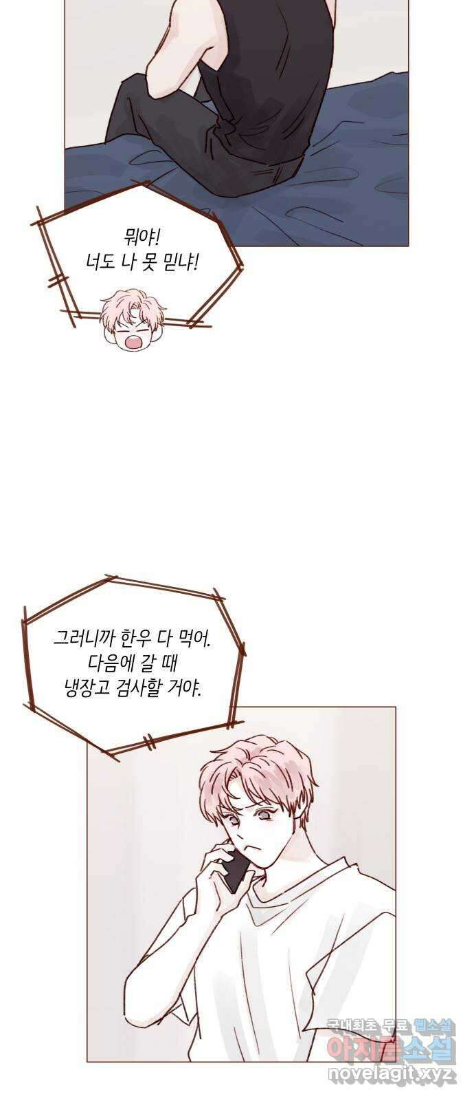 홍시는 날 좋아해! 233화 : 힘내야 하니까 30