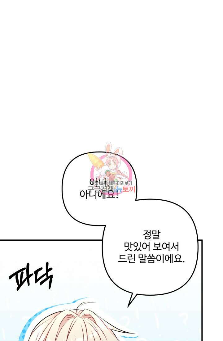왜 이러세요, 시어머니? 2화 1