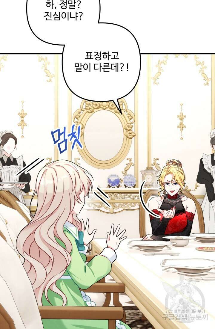왜 이러세요, 시어머니? 2화 3