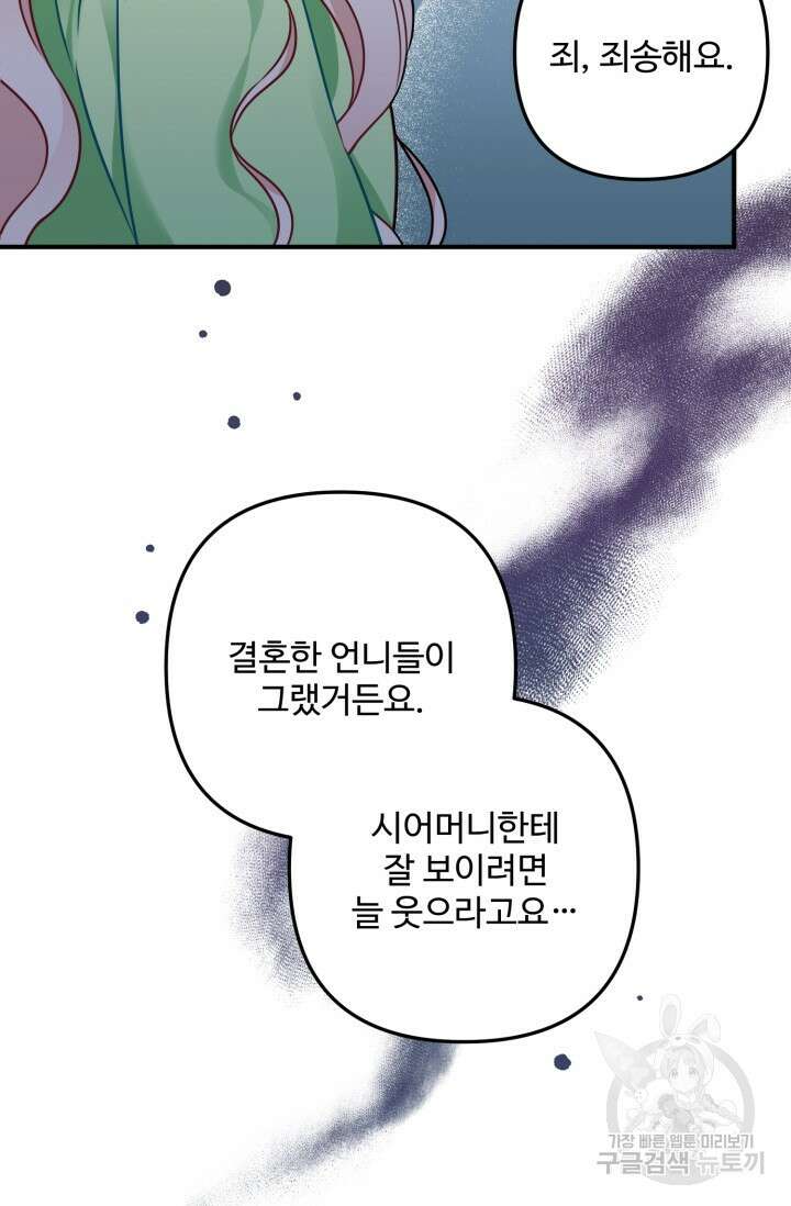 왜 이러세요, 시어머니? 2화 5