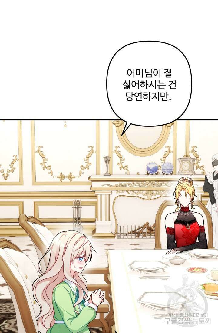 왜 이러세요, 시어머니? 2화 8