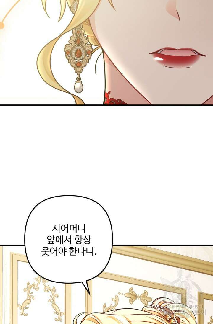 왜 이러세요, 시어머니? 2화 10