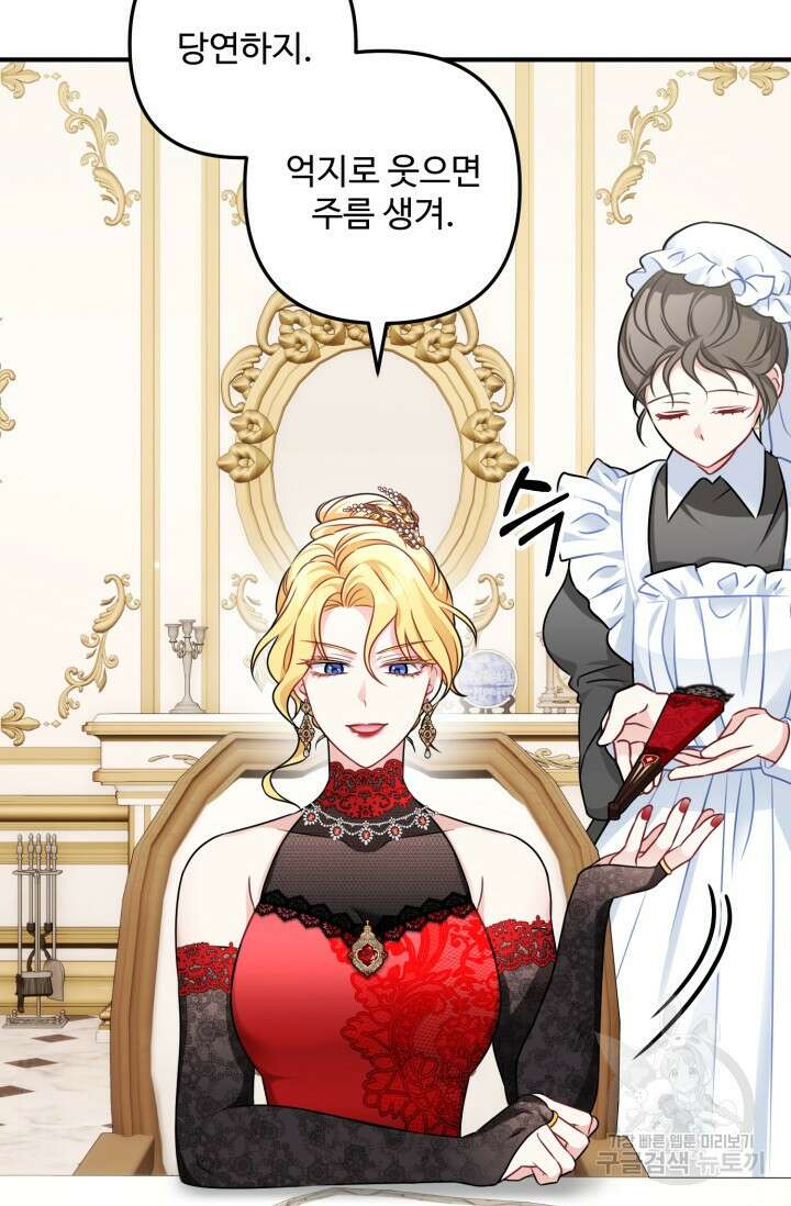왜 이러세요, 시어머니? 2화 14