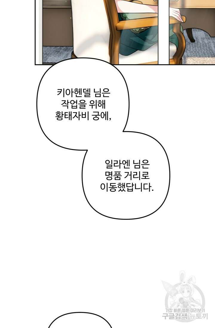 왜 이러세요, 시어머니? 16화 4