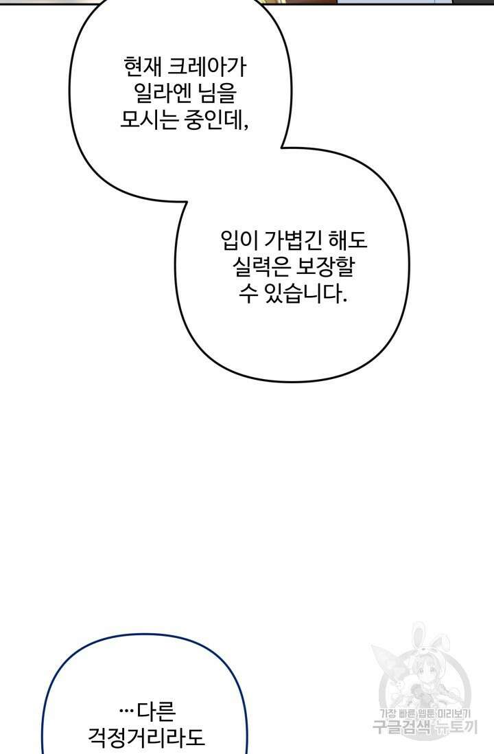 왜 이러세요, 시어머니? 16화 6