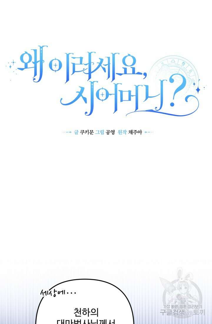 왜 이러세요, 시어머니? 16화 12