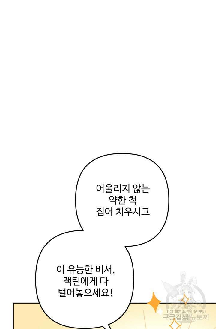 왜 이러세요, 시어머니? 16화 14