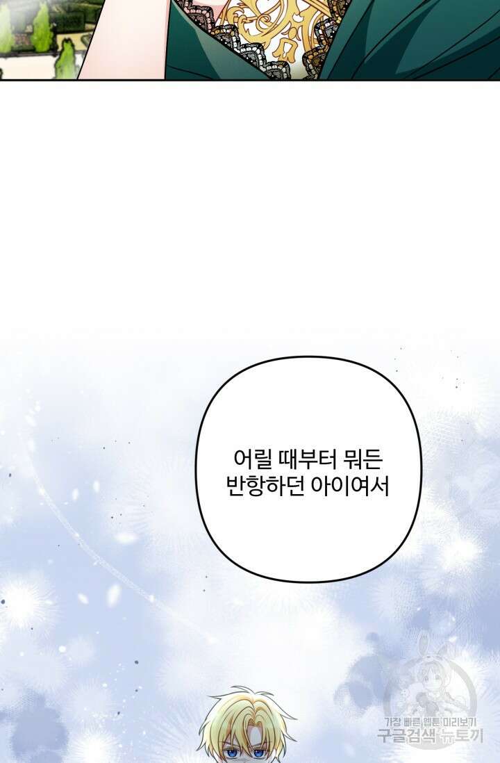 왜 이러세요, 시어머니? 16화 17