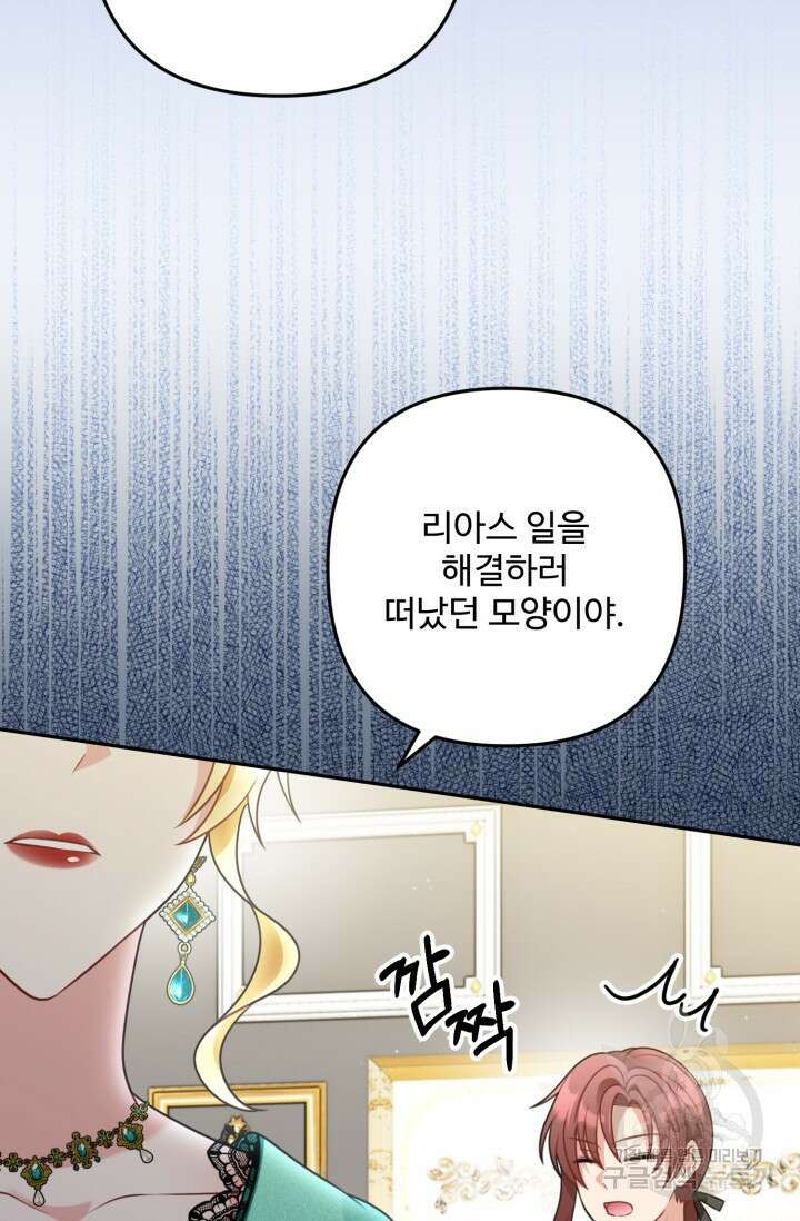왜 이러세요, 시어머니? 16화 19