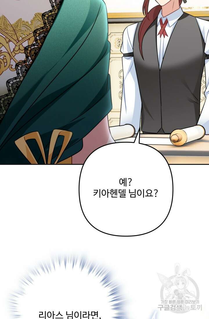 왜 이러세요, 시어머니? 16화 20