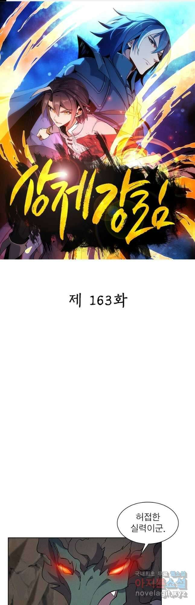 상제강림 163화 1