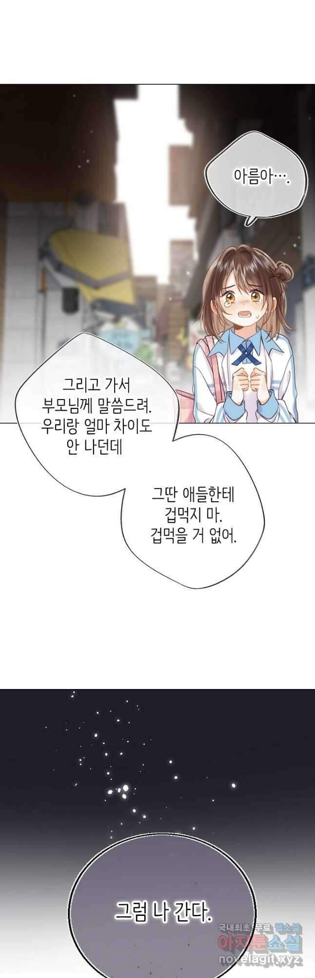 숨길 수 없는 28화 4