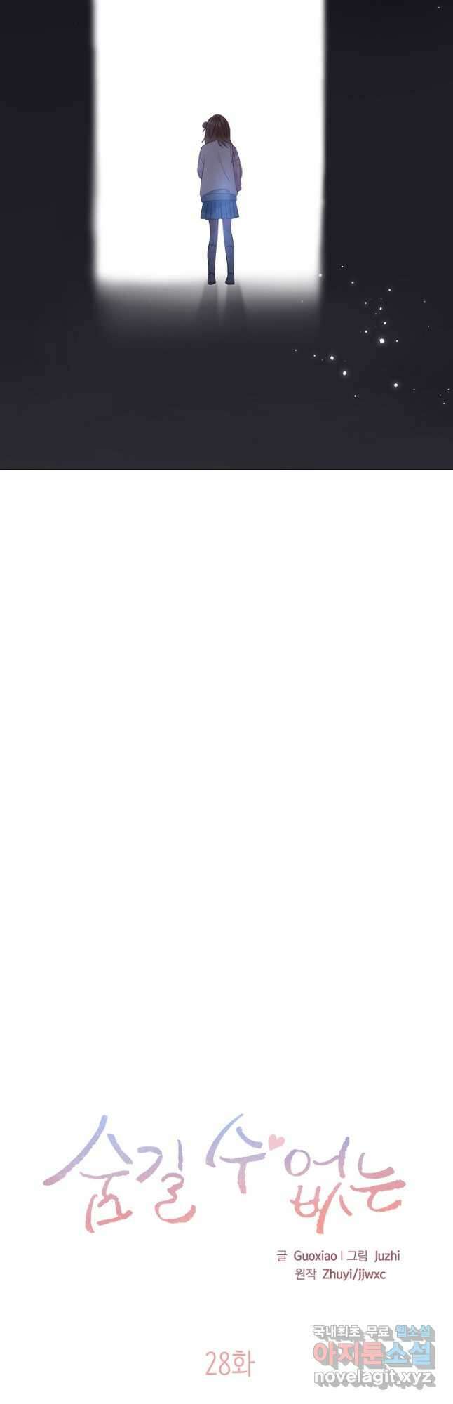 숨길 수 없는 28화 6