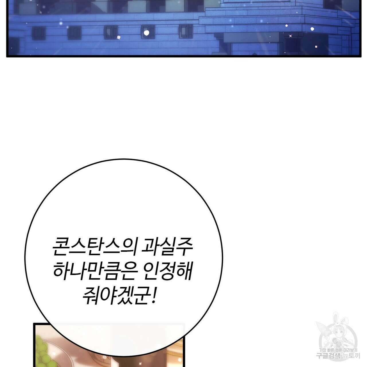 나의 그대는 악마 19화 2