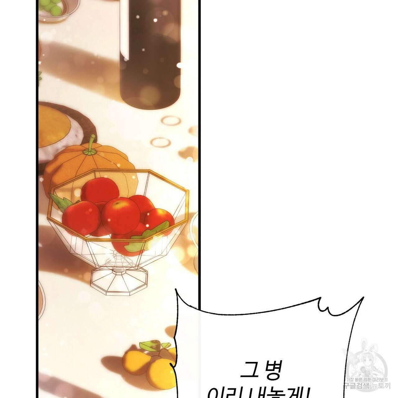나의 그대는 악마 19화 3