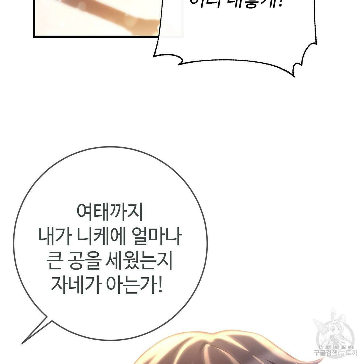 나의 그대는 악마 19화 4