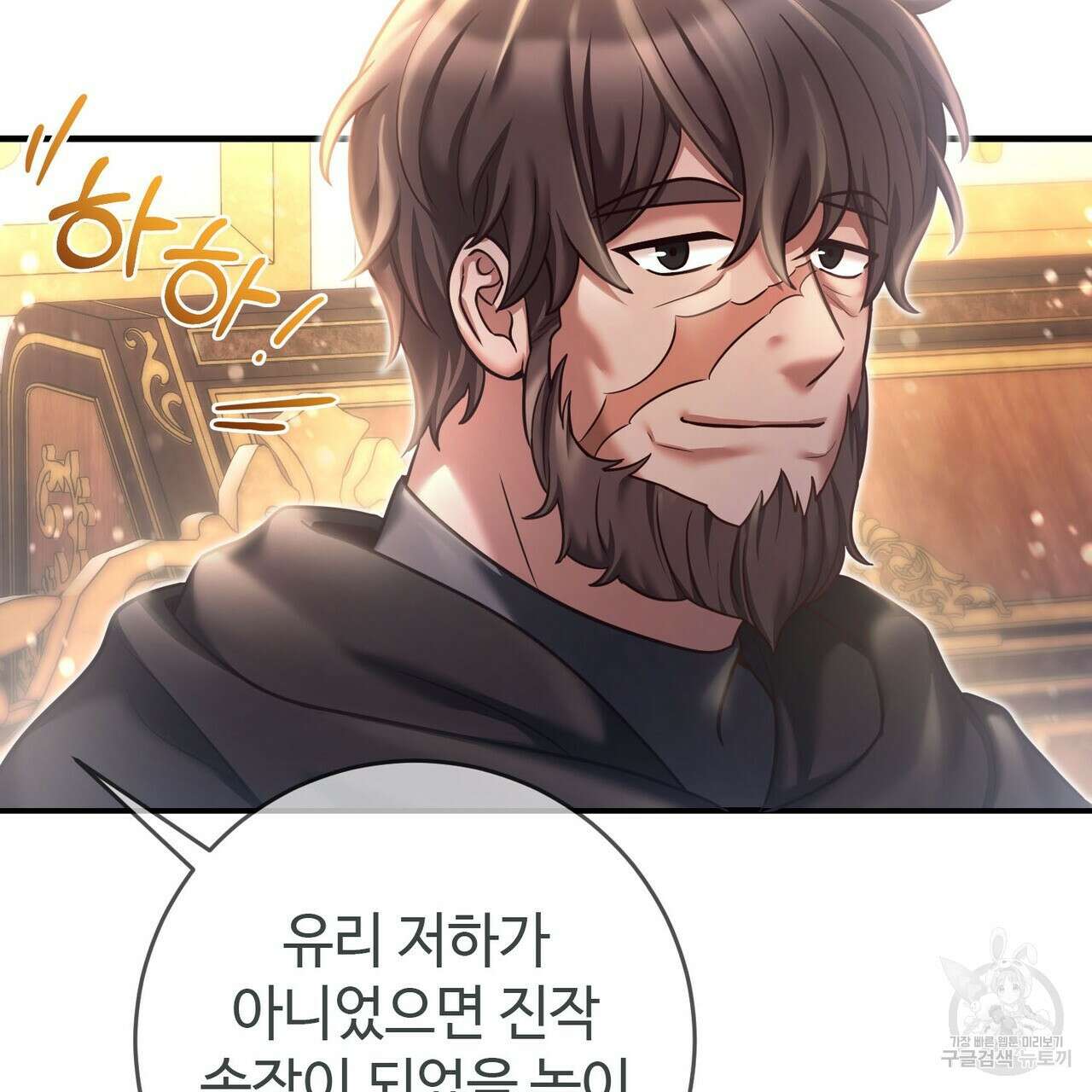 나의 그대는 악마 19화 5