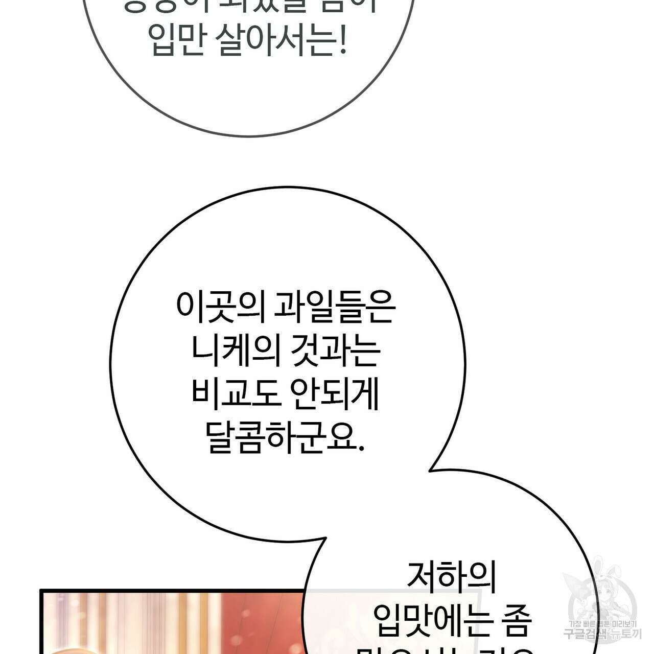나의 그대는 악마 19화 6