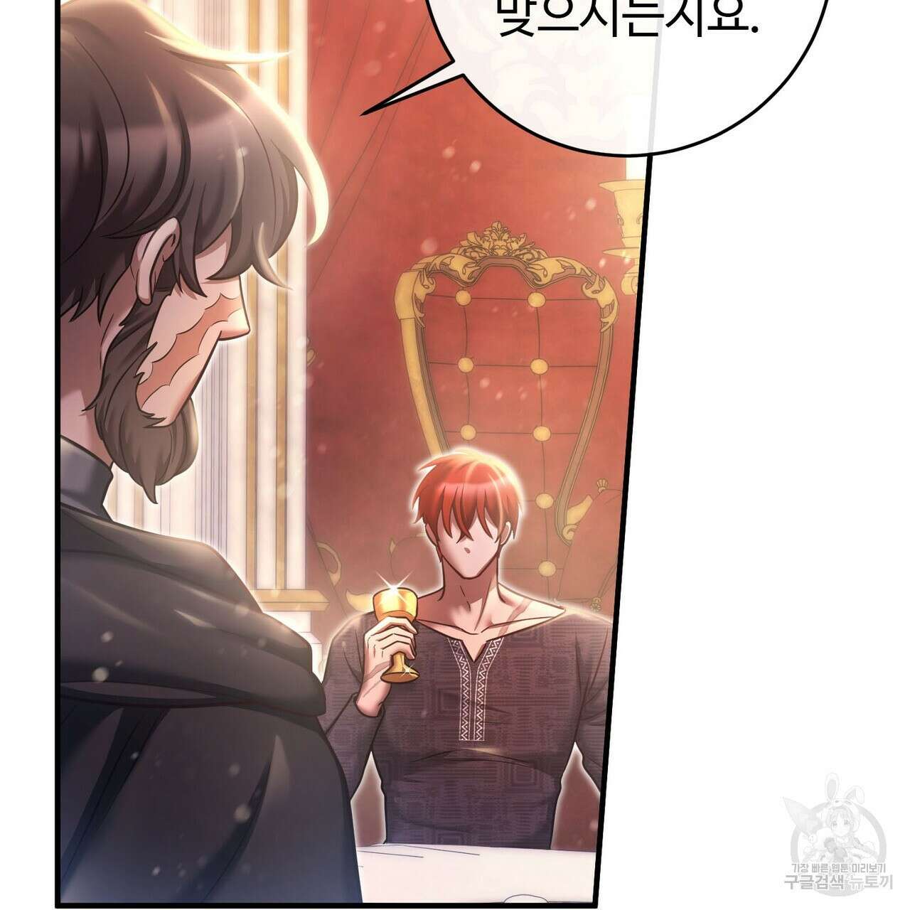 나의 그대는 악마 19화 7