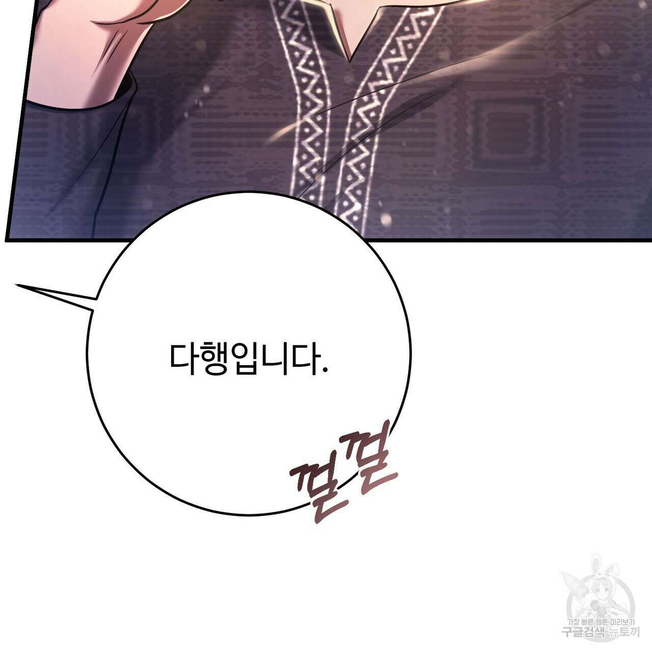 나의 그대는 악마 19화 10