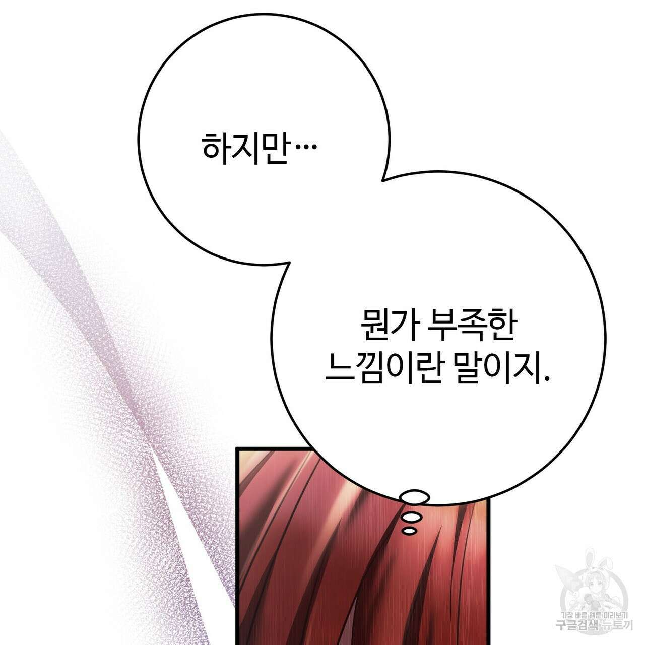 나의 그대는 악마 19화 11