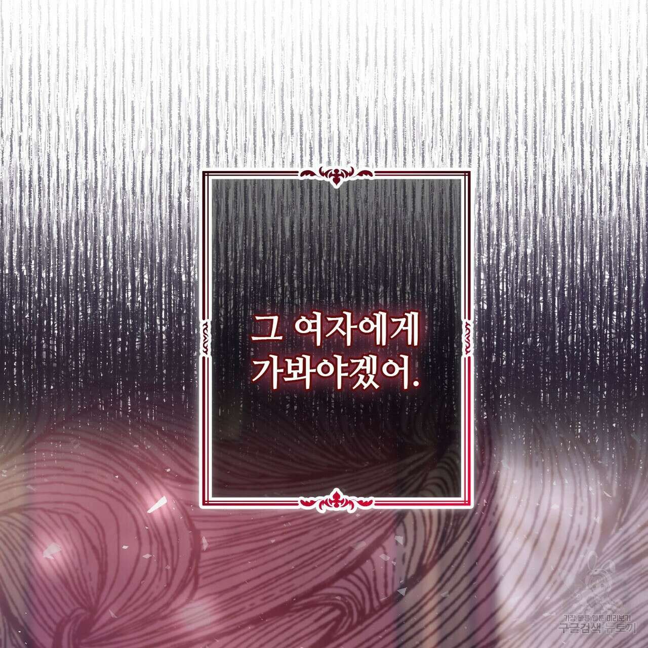 나의 그대는 악마 19화 14