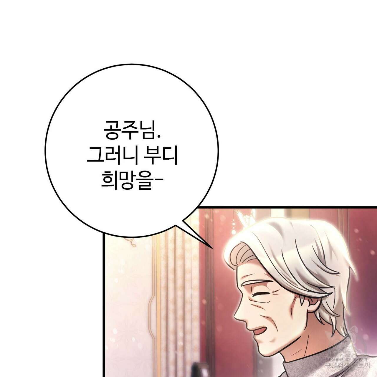 나의 그대는 악마 19화 20