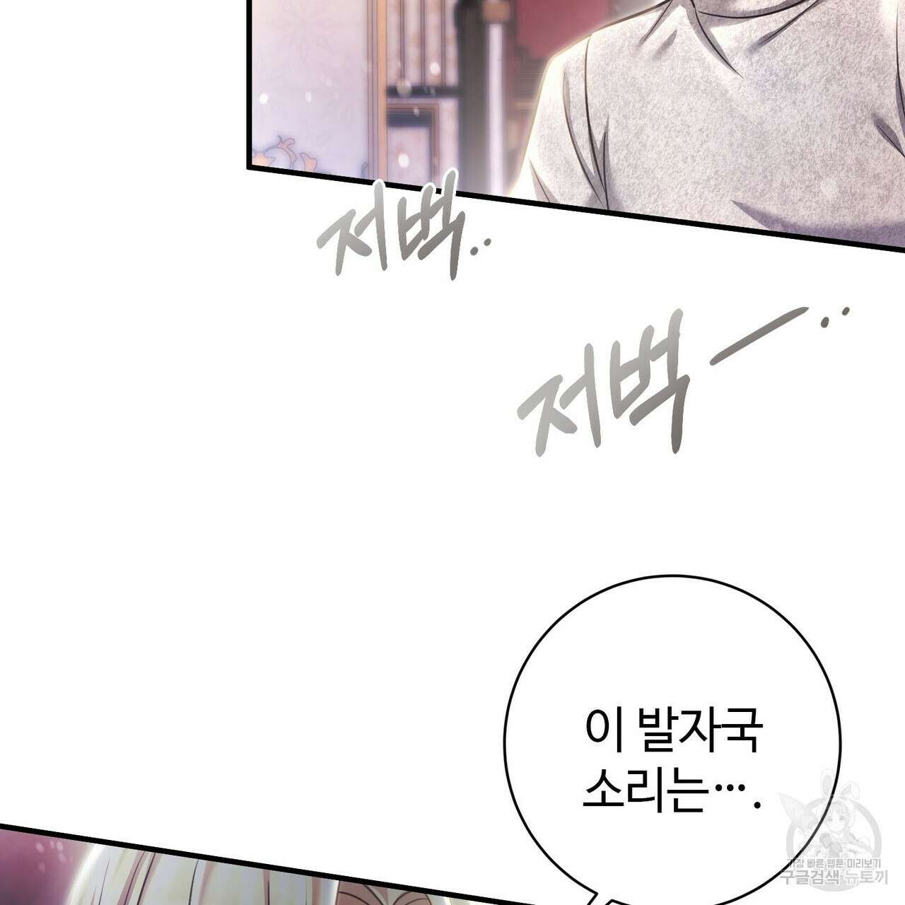 나의 그대는 악마 19화 21