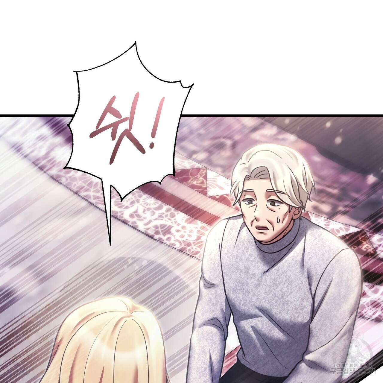 나의 그대는 악마 19화 23