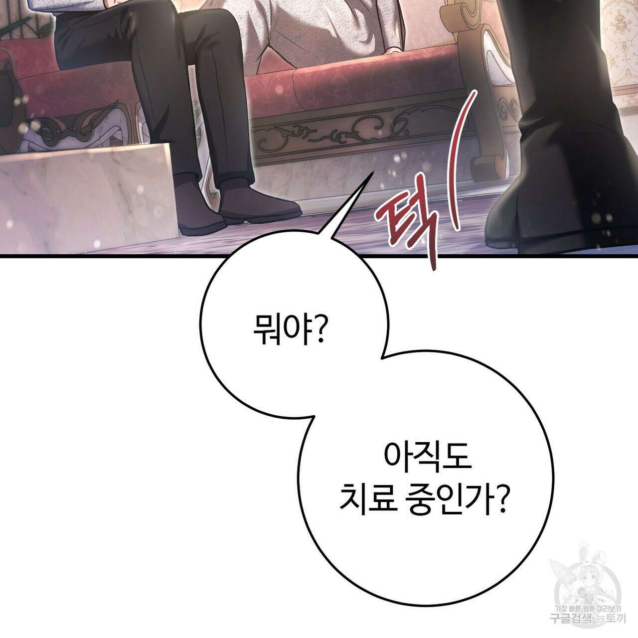 나의 그대는 악마 19화 27