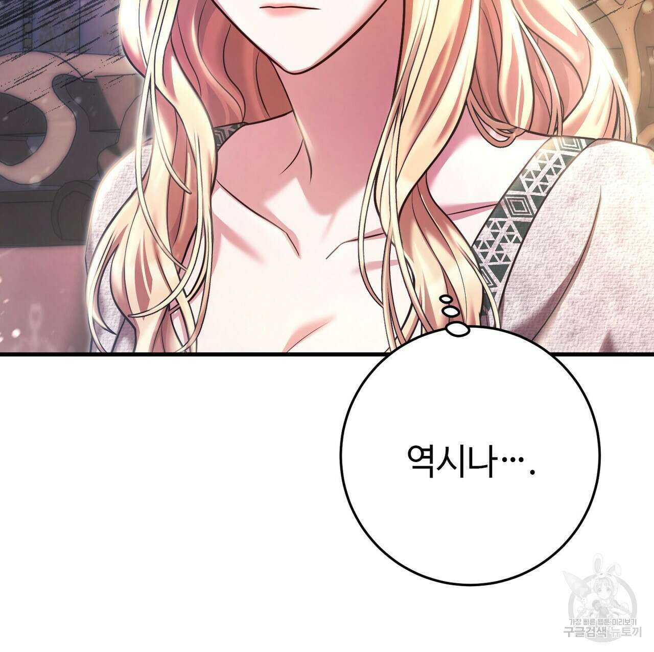 나의 그대는 악마 19화 29