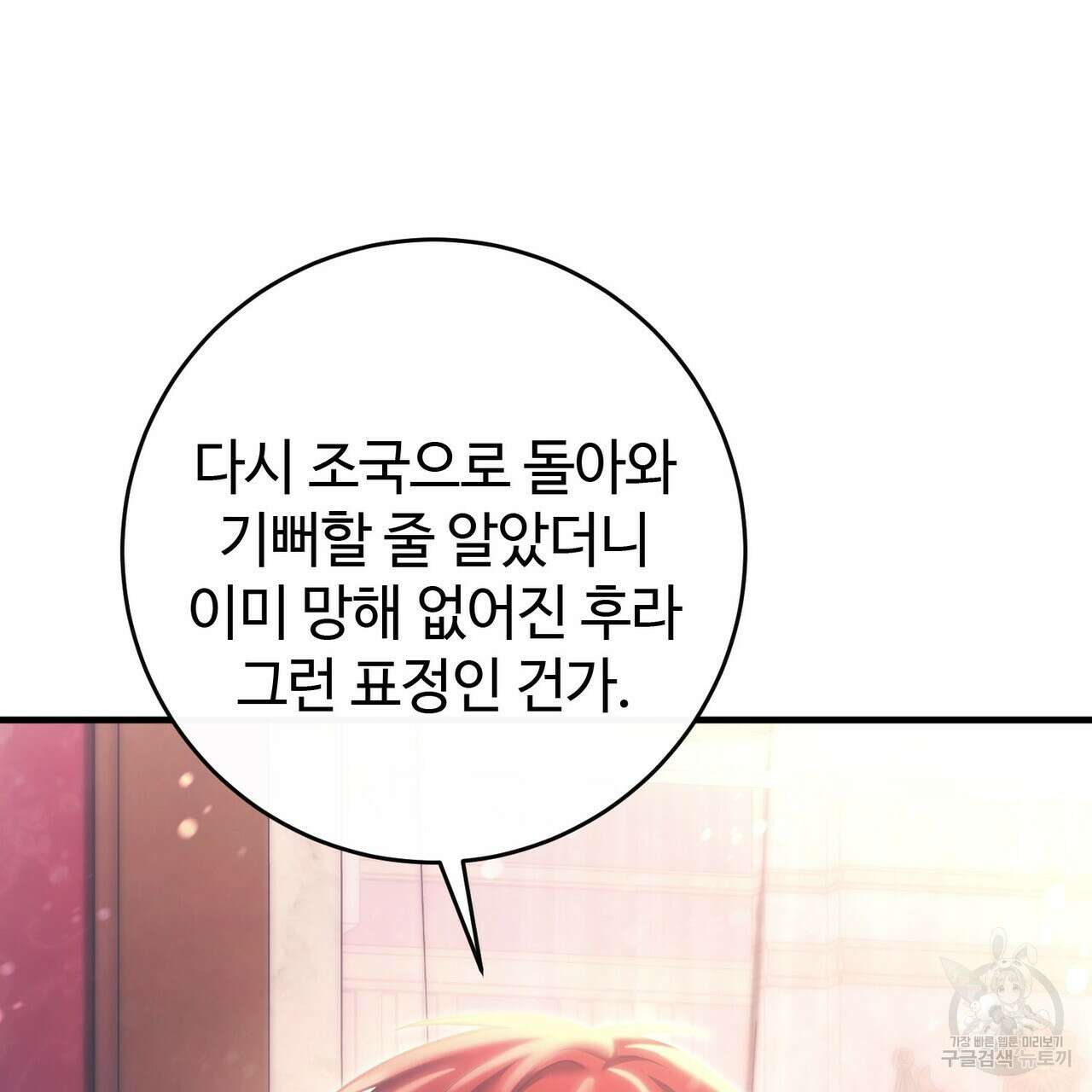 나의 그대는 악마 19화 30
