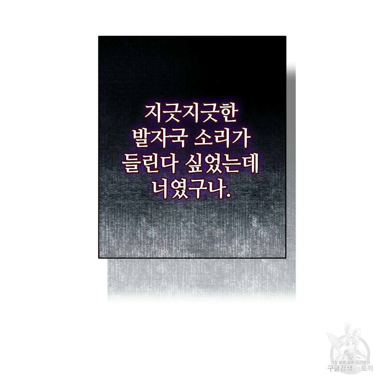 나의 그대는 악마 19화 33