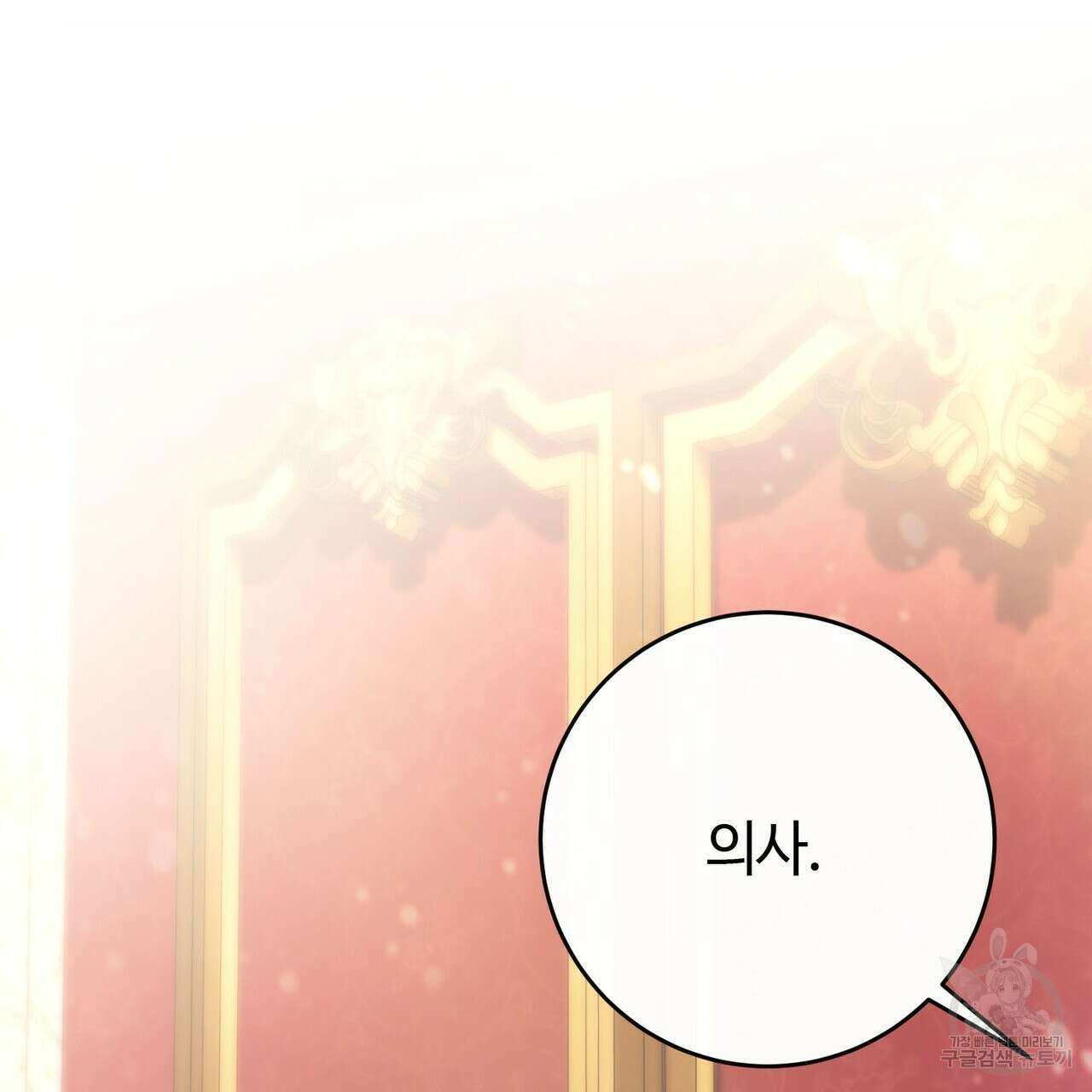 나의 그대는 악마 19화 34