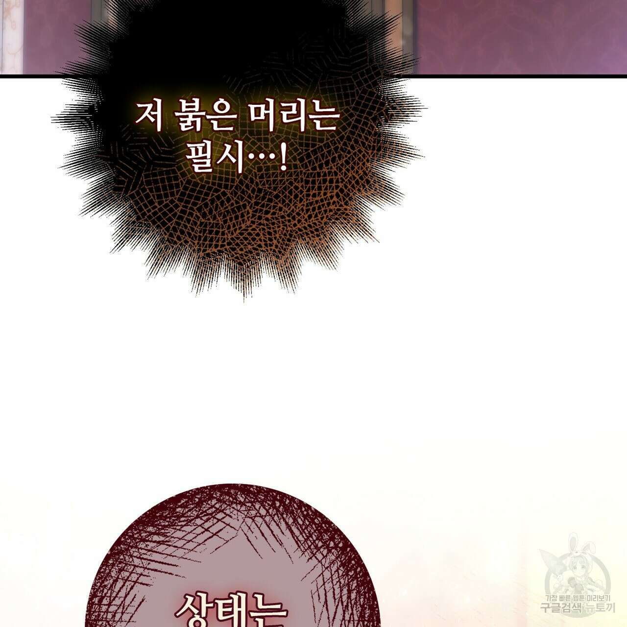 나의 그대는 악마 19화 36